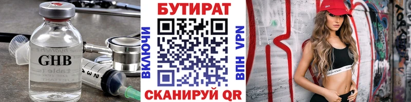 Бутират 1.4BDO  Ессентуки 