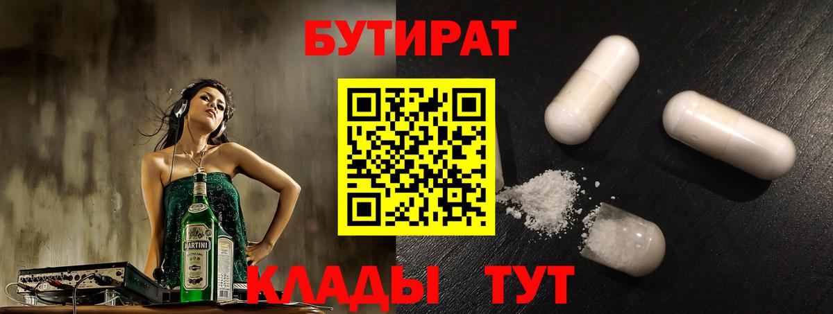 Бутират GHB  БУТИРАТ  Ессентуки 