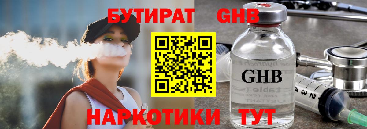 Ессентуки  Бутират Butirat  Вход с VPN 