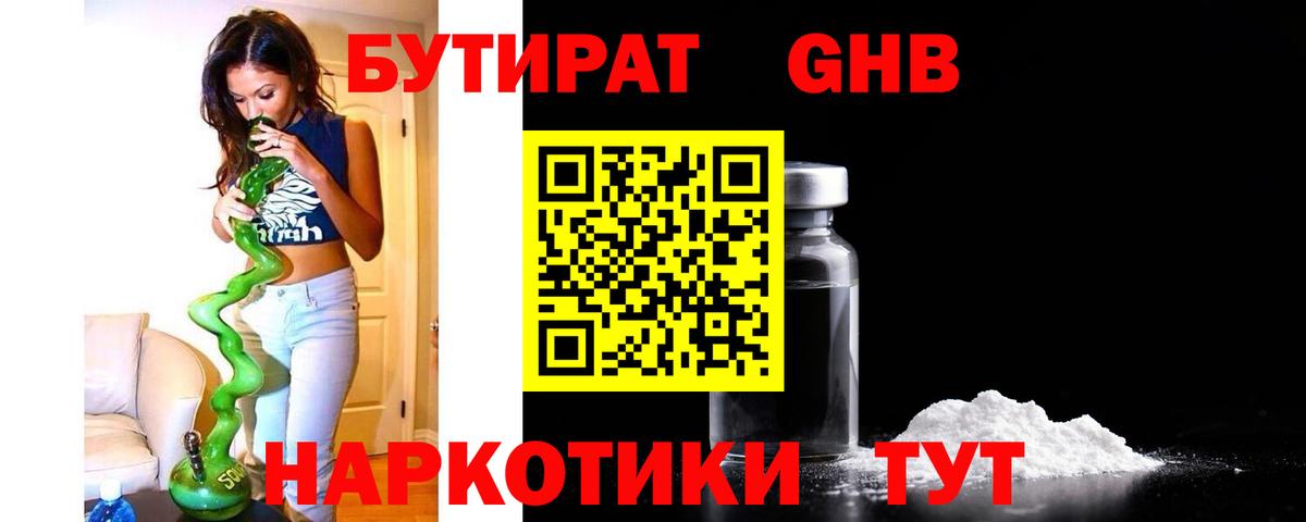 Бутират вода Ессентуки