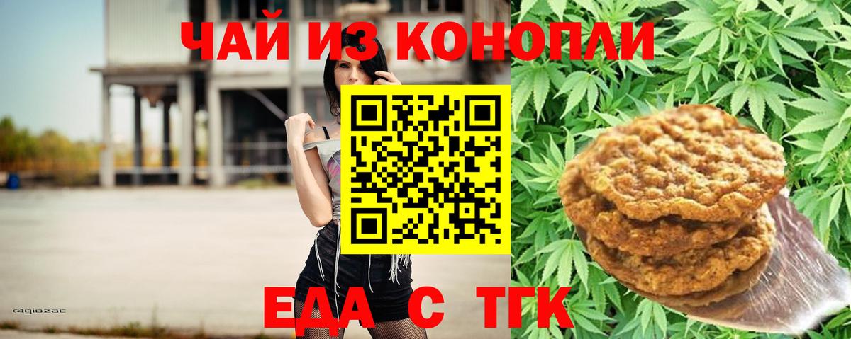 Еда ТГК конопля  Ессентуки 