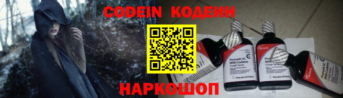 Кодеиновый сироп Lean Purple Drank  Вход с VPN  Ессентуки 