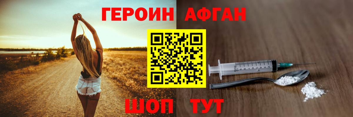 ГЕРОИН Афган  Ессентуки 