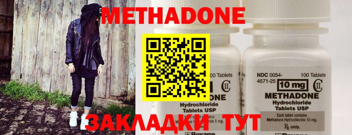 МЕТАДОН methadone  Метадон VHQ  Ессентуки 