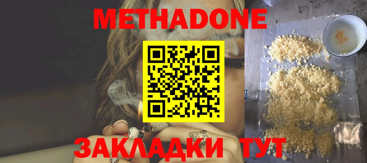 Метадон methadone Ессентуки
