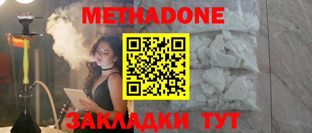 Ессентуки  Метадон кристалл  Вход с VPN  Метадон кристалл 