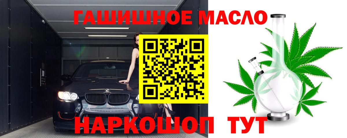 ТГК гашишное масло Ессентуки